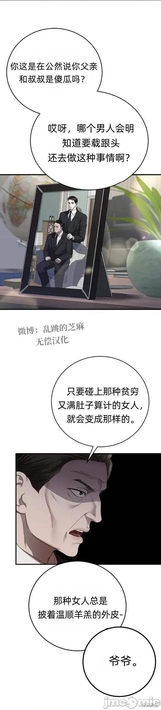 优雅的陷阱 优雅的陷阱 6 第29页