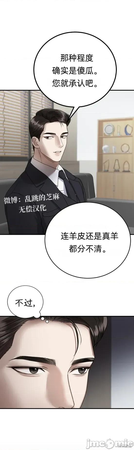 优雅的陷阱 优雅的陷阱 6 第30页