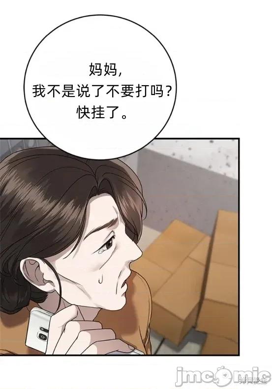 优雅的陷阱 优雅的陷阱 7 第39页