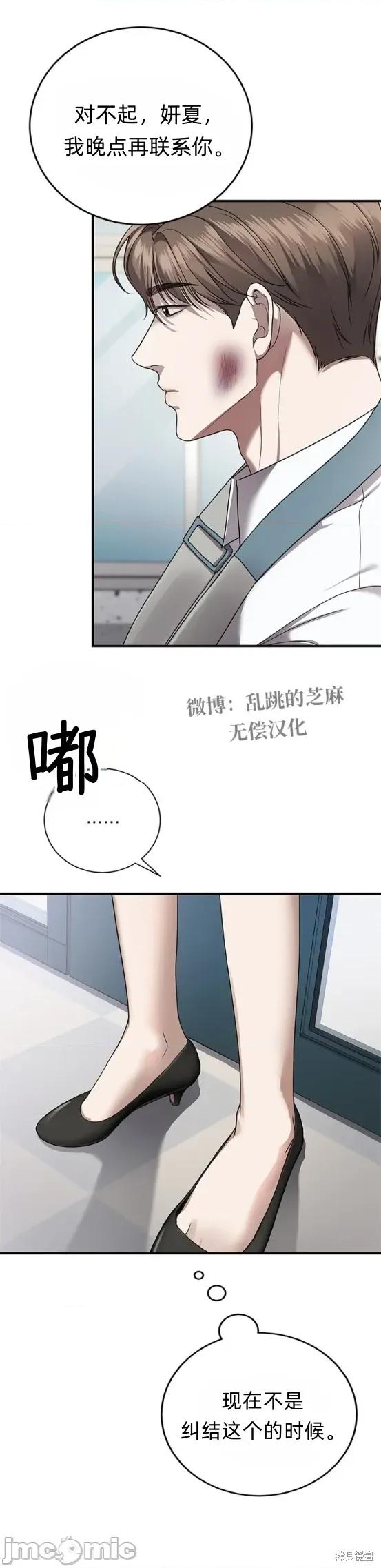 优雅的陷阱 优雅的陷阱 7 第40页
