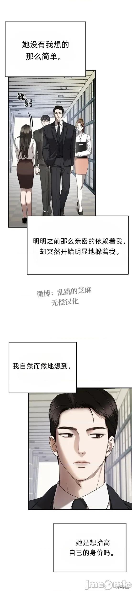 优雅的陷阱 优雅的陷阱 8 第18页