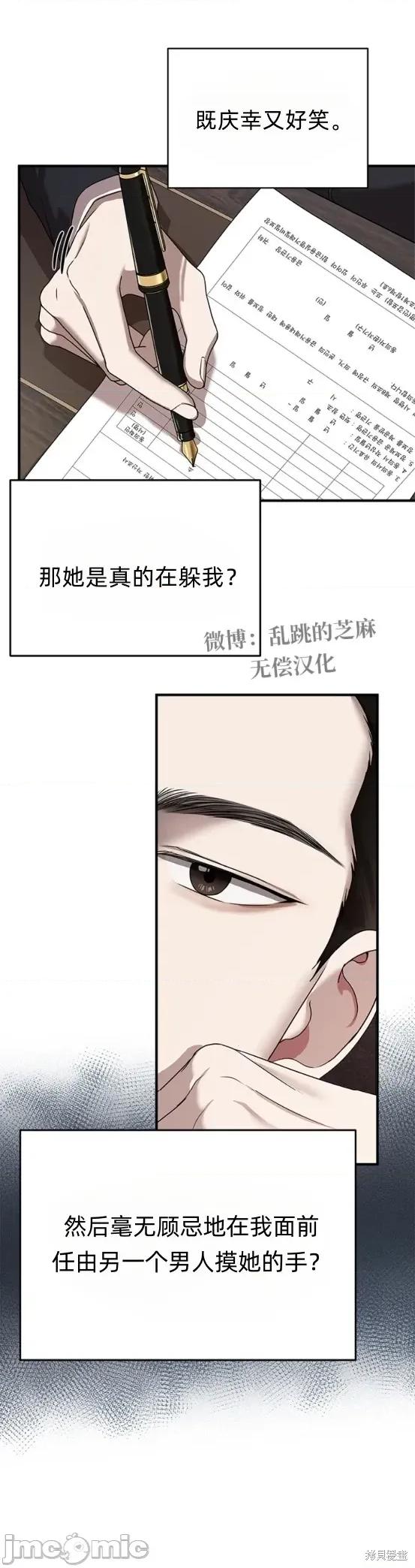 优雅的陷阱 优雅的陷阱 8 第21页