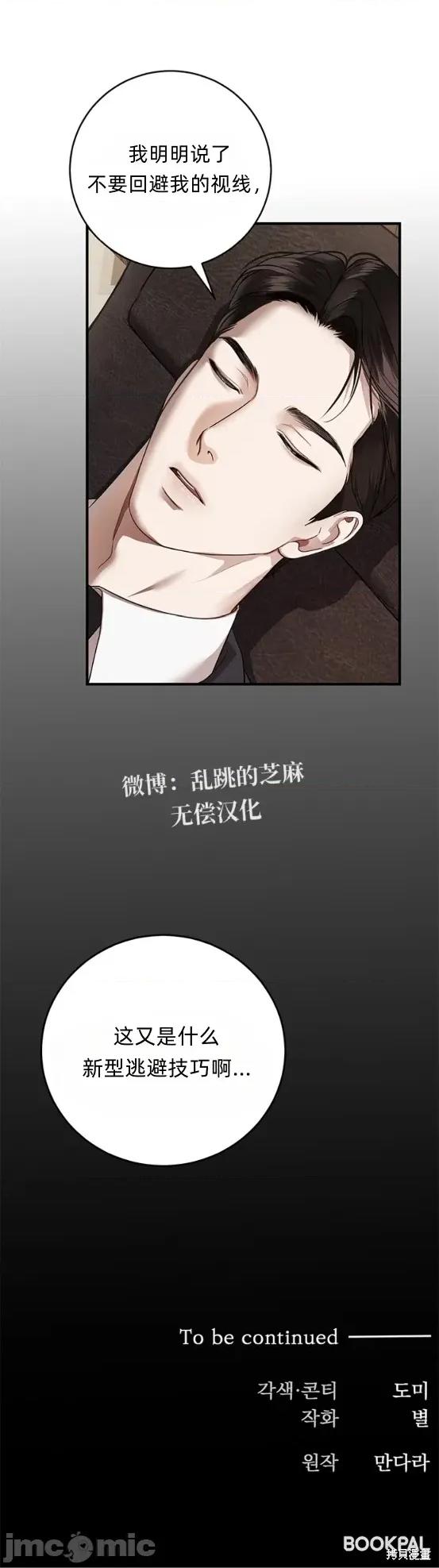 优雅的陷阱 优雅的陷阱 8 第36页