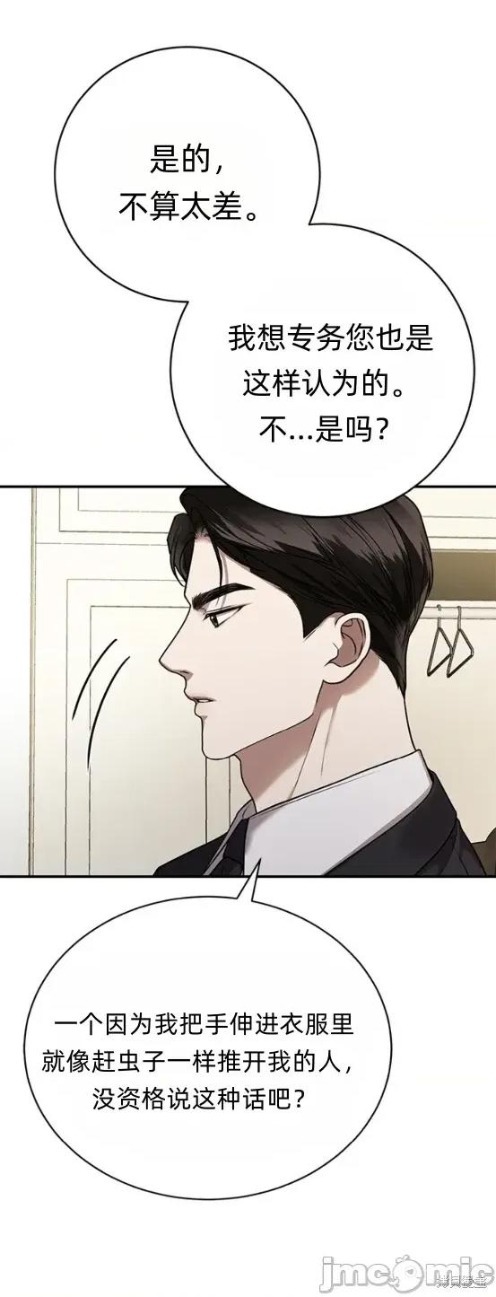 优雅的陷阱 优雅的陷阱 9 第15页