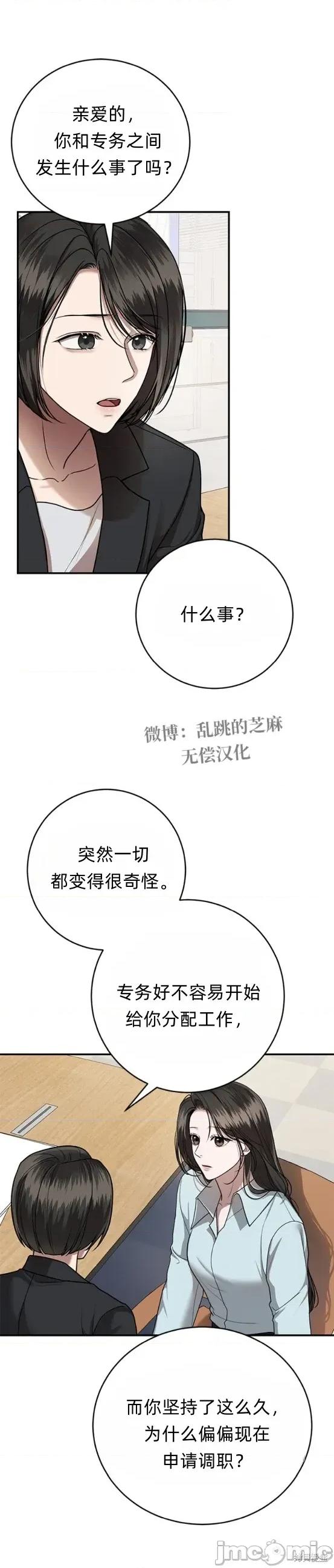 优雅的陷阱 优雅的陷阱 9 第24页