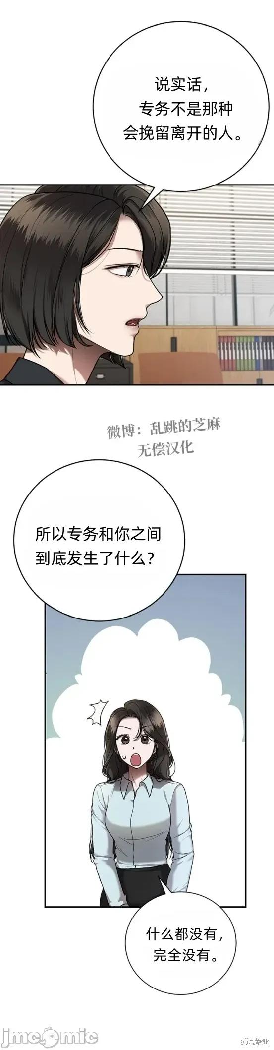 优雅的陷阱 优雅的陷阱 9 第29页