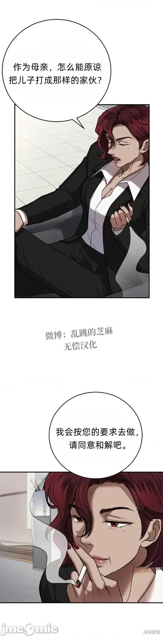 优雅的陷阱 优雅的陷阱 9 第33页