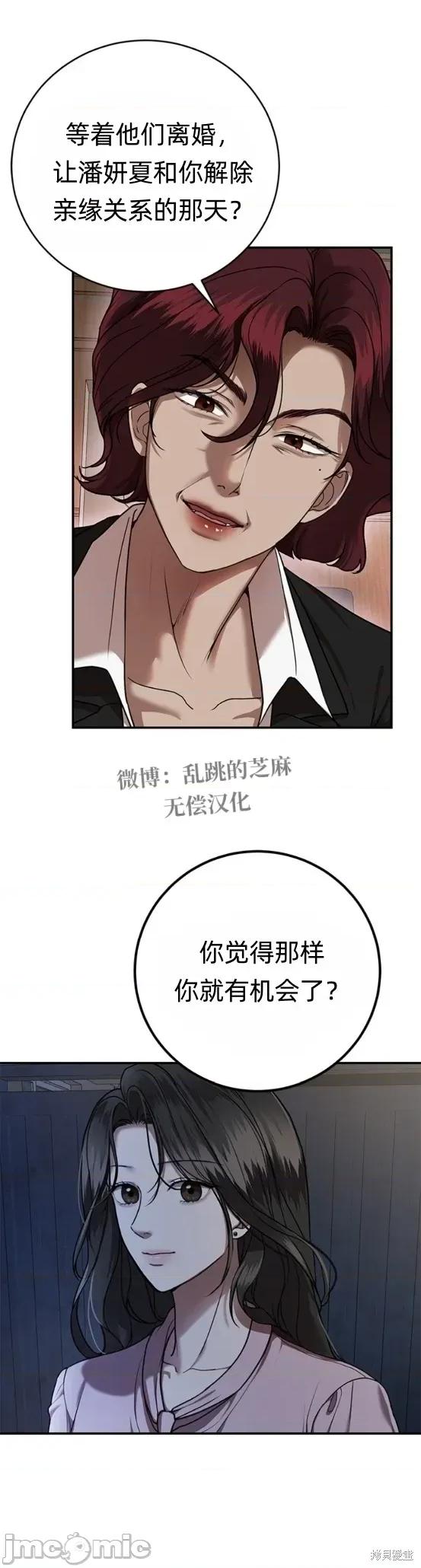 优雅的陷阱 优雅的陷阱 9 第35页