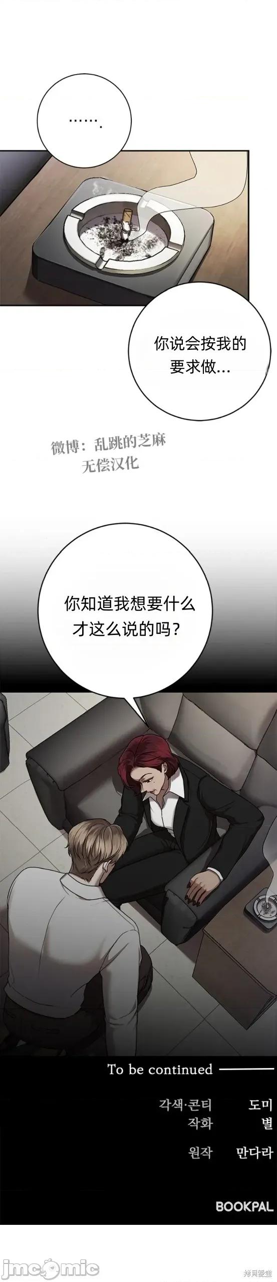优雅的陷阱 优雅的陷阱 9 第36页