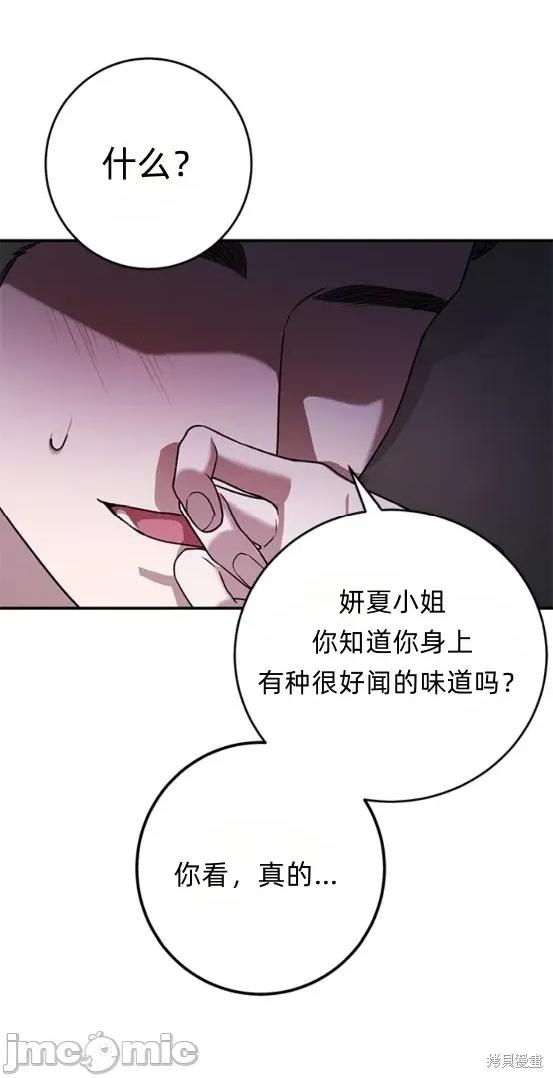 优雅的陷阱 优雅的陷阱 10 第23页
