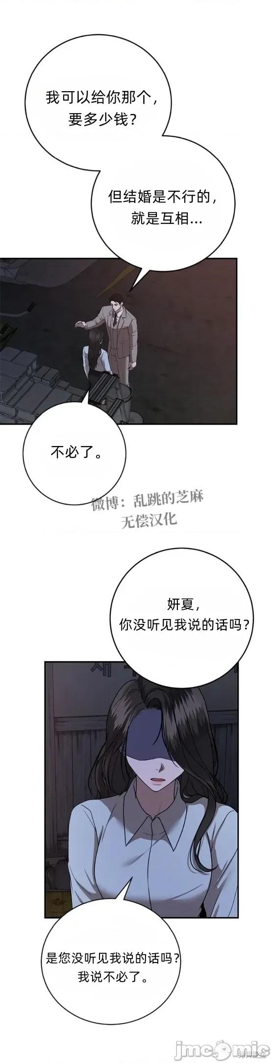 优雅的陷阱 优雅的陷阱 10 第36页