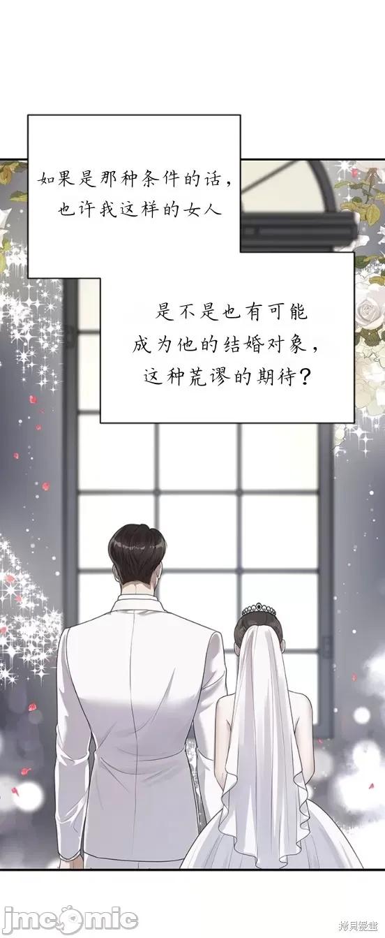 优雅的陷阱 优雅的陷阱 第33页