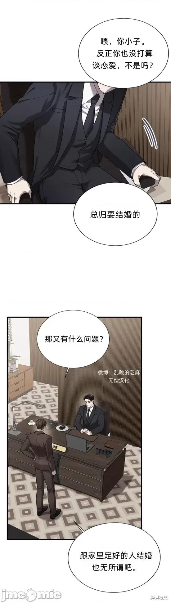 优雅的陷阱 优雅的陷阱 第19页
