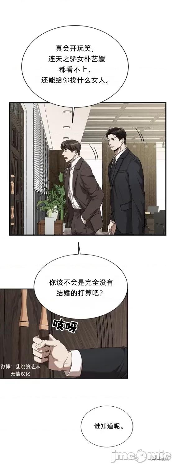 优雅的陷阱 优雅的陷阱 第31页