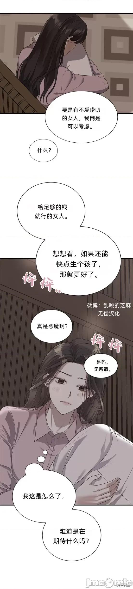 优雅的陷阱 优雅的陷阱 第32页