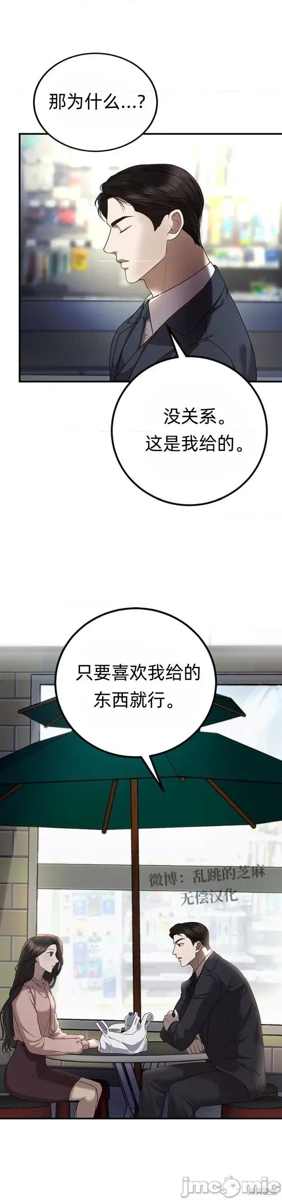 优雅的陷阱 优雅的陷阱 第37页