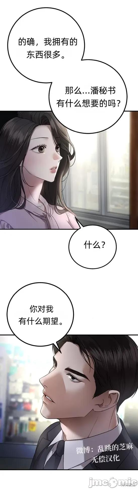 优雅的陷阱 优雅的陷阱 第47页