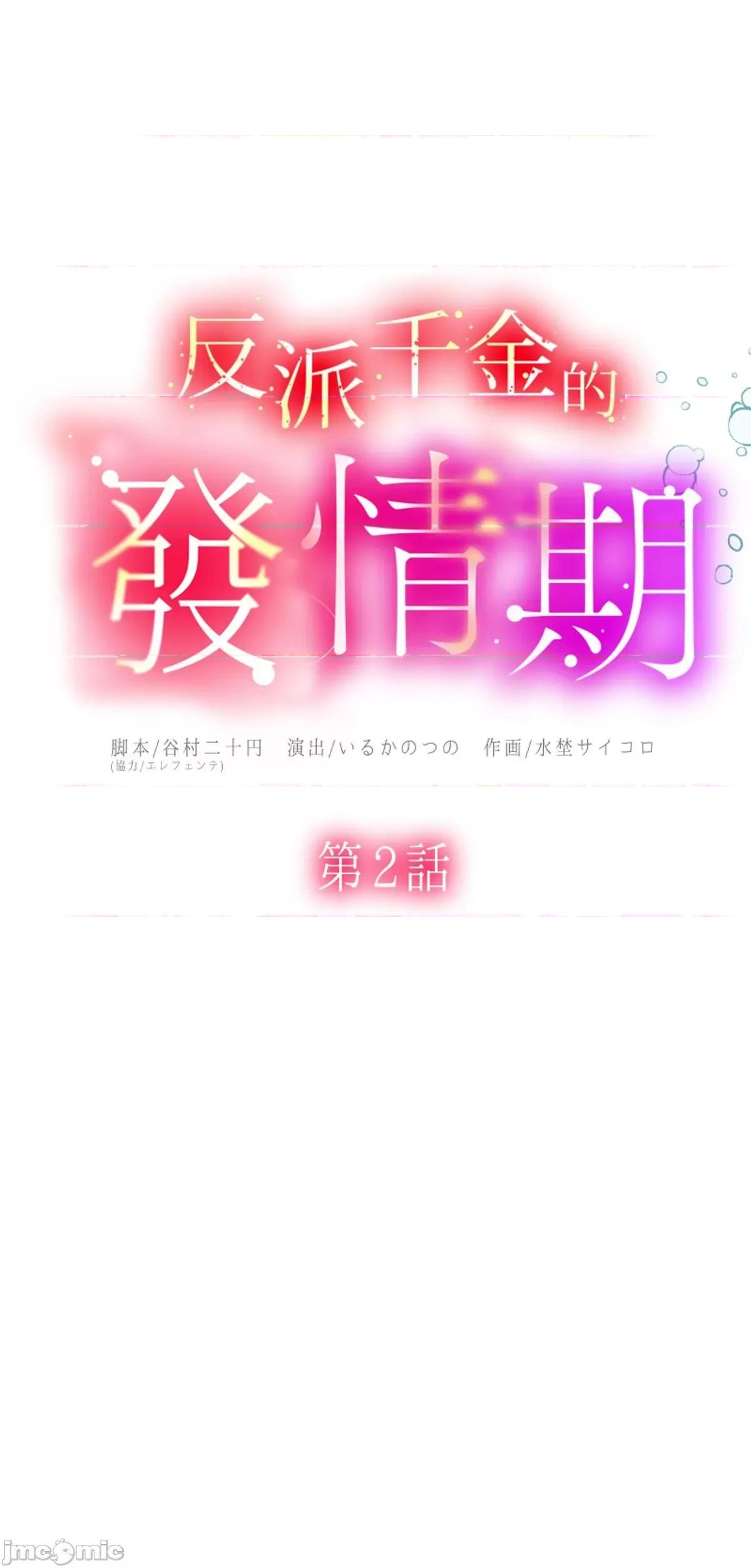 反派千金的发情期 反派千金的发情期 2 第10页