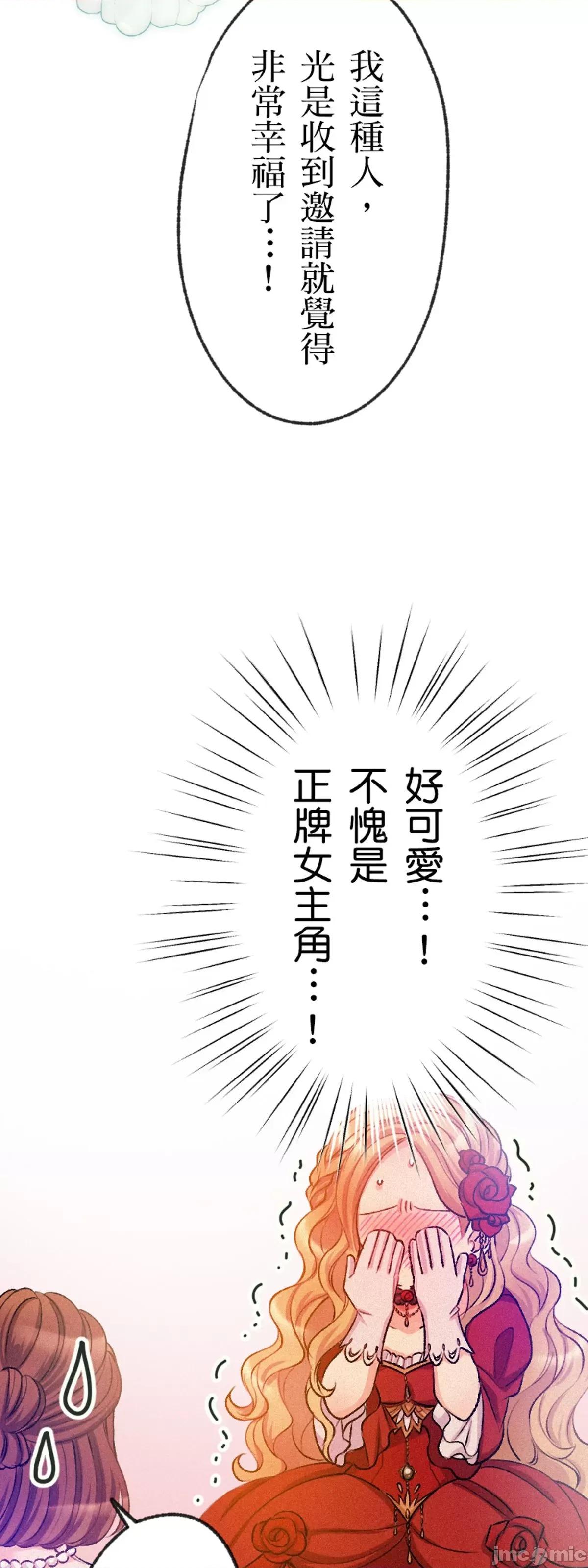 反派千金的发情期 反派千金的发情期 2 第14页