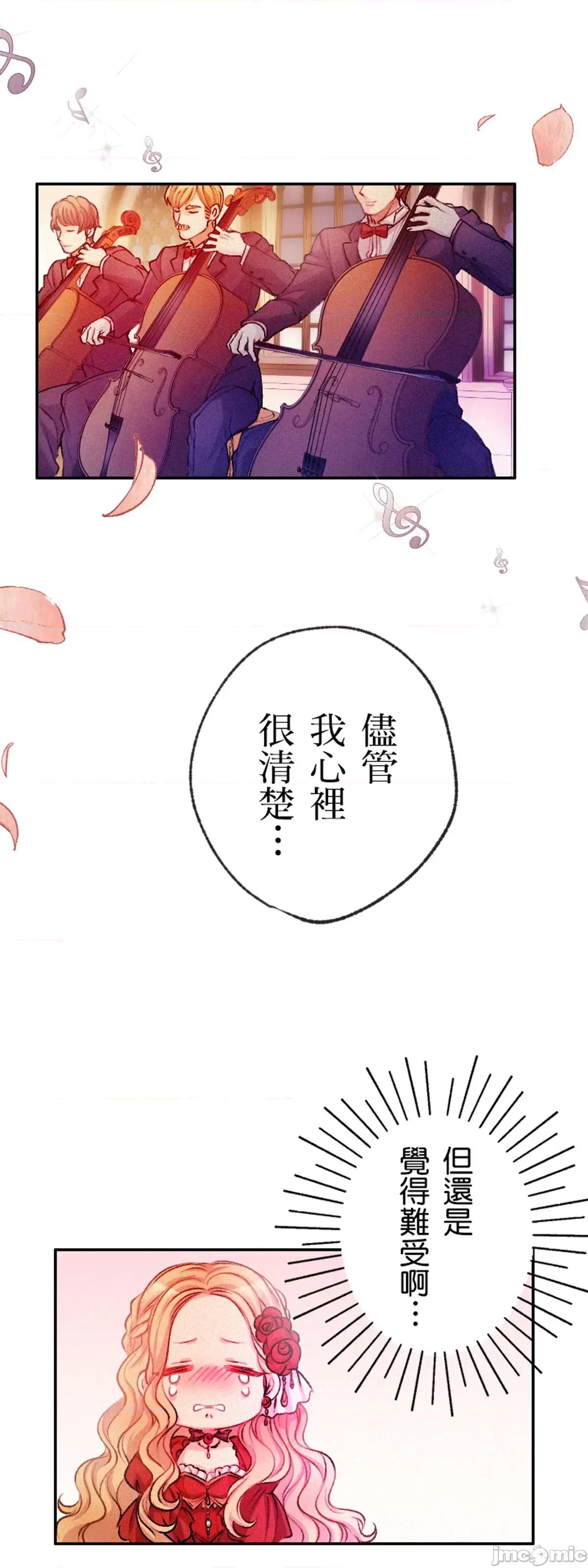 反派千金的发情期 反派千金的发情期 2 第26页