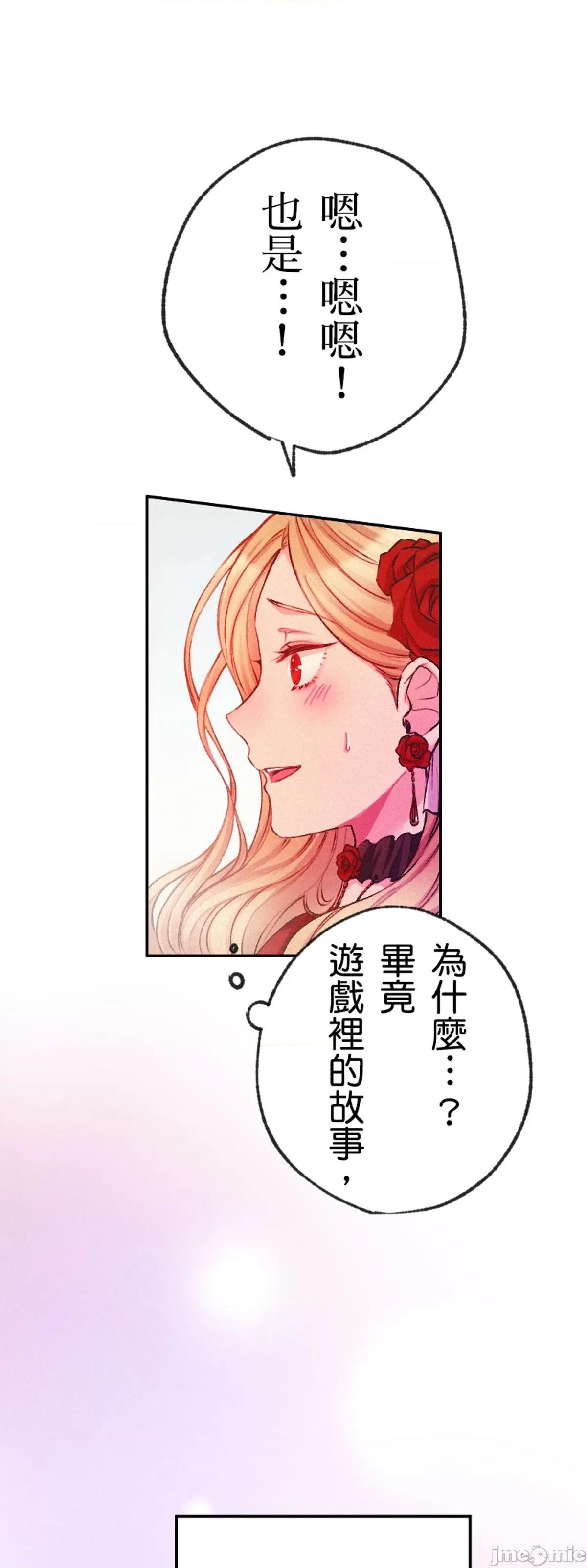 反派千金的发情期 反派千金的发情期 2 第31页