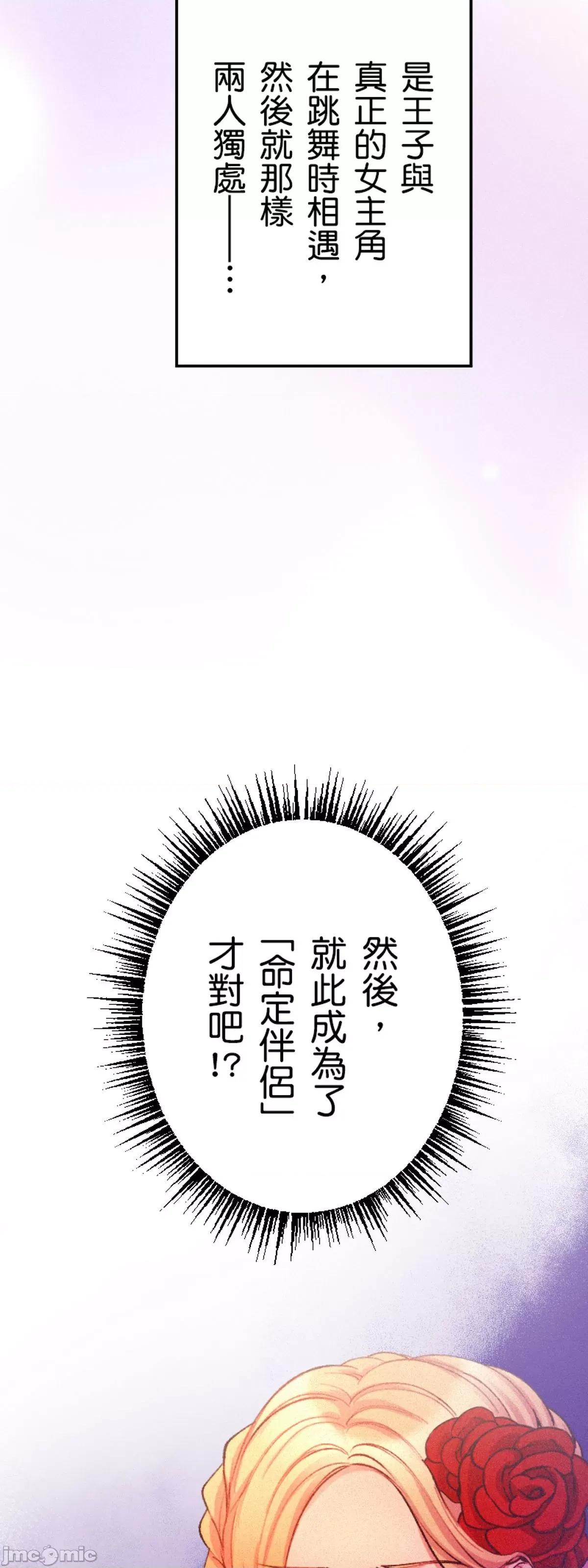 反派千金的发情期 反派千金的发情期 2 第32页