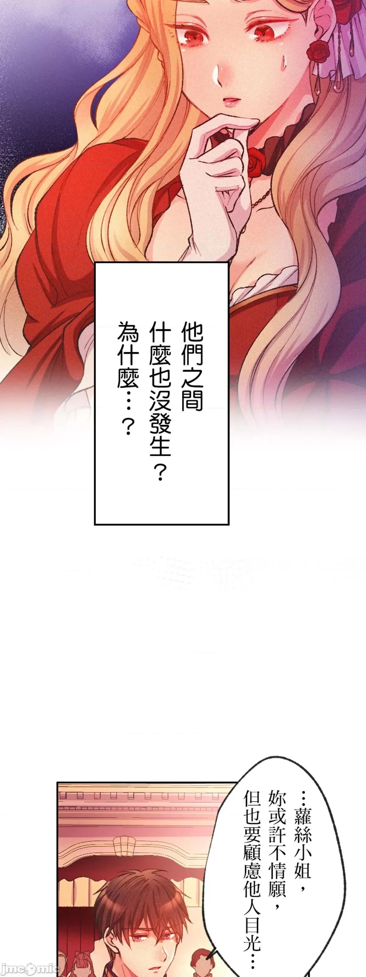 反派千金的发情期 反派千金的发情期 2 第33页