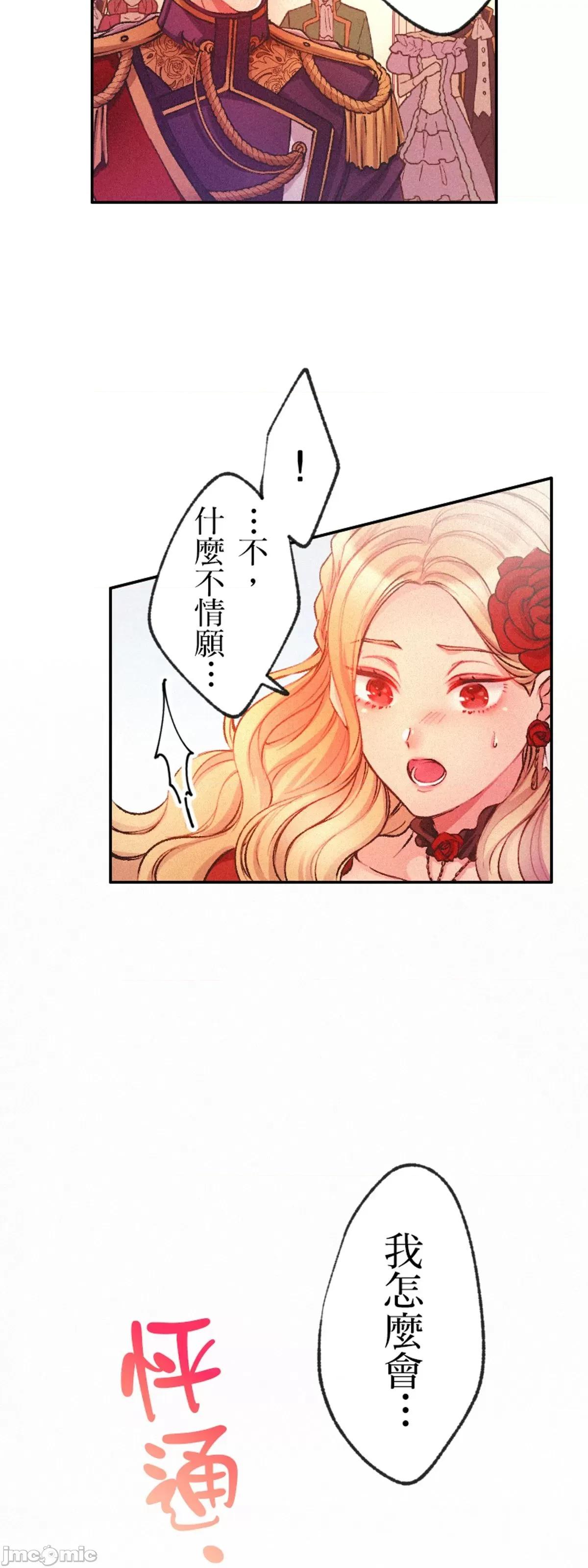 反派千金的发情期 反派千金的发情期 2 第34页