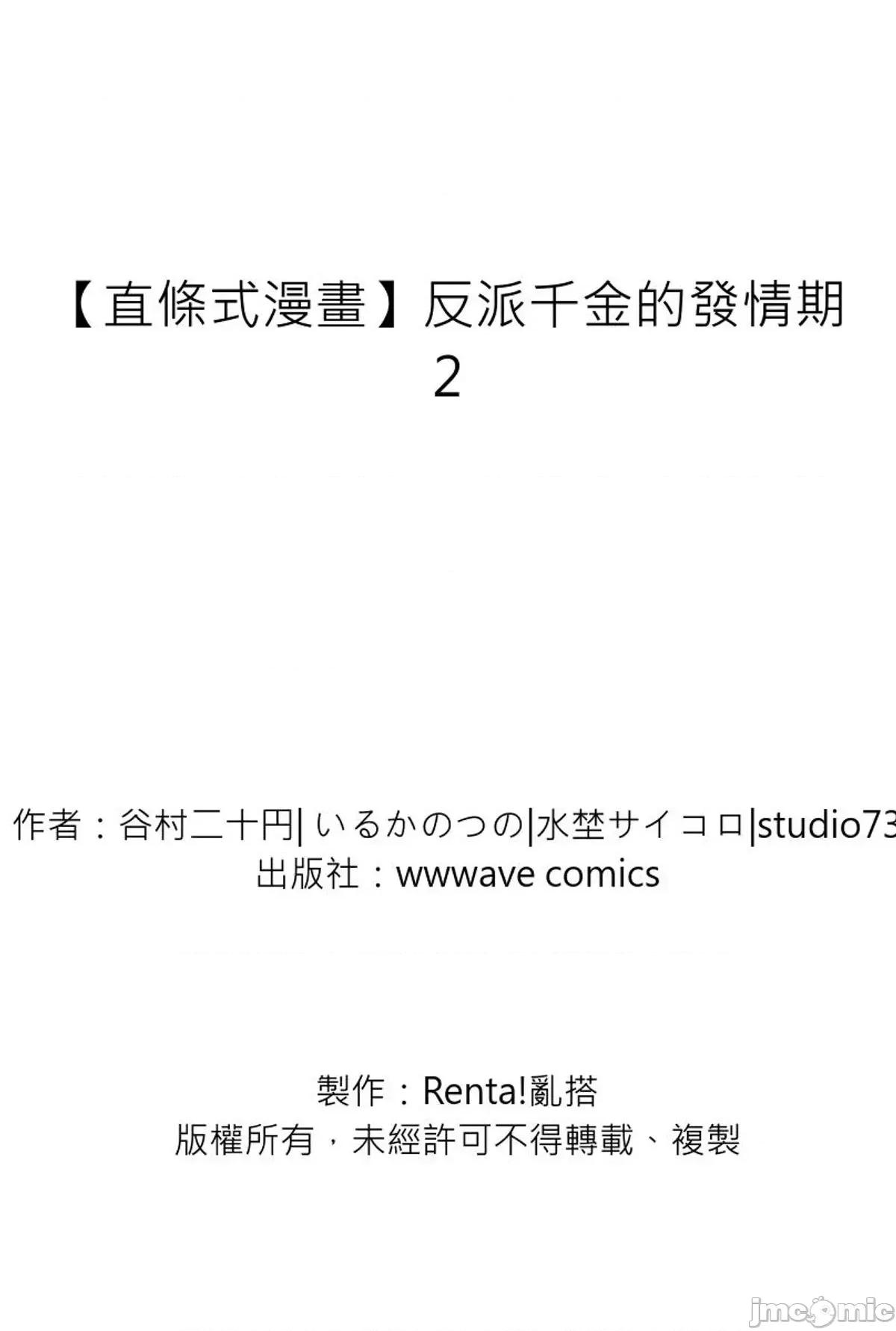 反派千金的发情期 反派千金的发情期 2 第37页