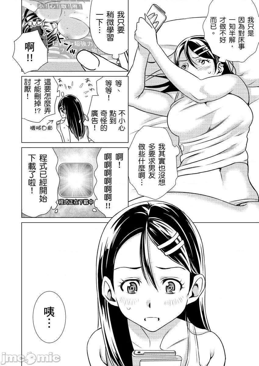 那傢伙竟然是性欲偏差值80的老司机!?人家才不会向男性淫威屈服呢 那傢伙竟然是性欲偏差值80的老司机!?人家才不会向男性淫威屈服呢 [IRIE] うそっ！アイツの性欲偏差値80超え!?～绝伦指数が分かるアプリ 第10页