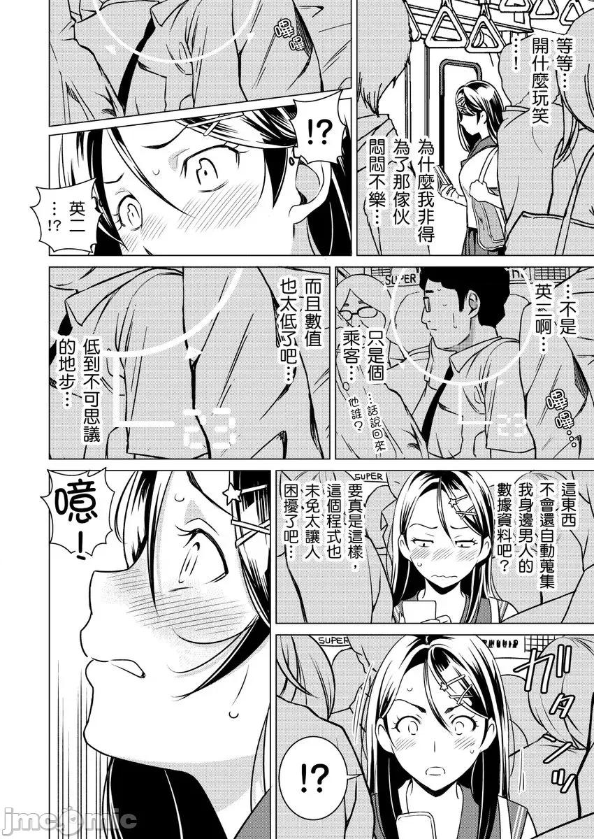 那傢伙竟然是性欲偏差值80的老司机!?人家才不会向男性淫威屈服呢 [273062]那傢伙竟然是性欲偏差值80的老司机!？人家才不会向男性淫威屈服呢2.zip 第18页