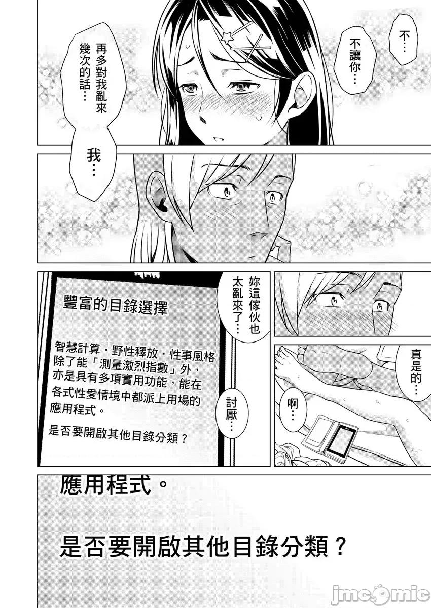 那傢伙竟然是性欲偏差值80的老司机!?人家才不会向男性淫威屈服呢 [273072]那傢伙竟然是性欲偏差值80的老司机!？人家才不会向男性淫威屈服呢3.zip 第26页