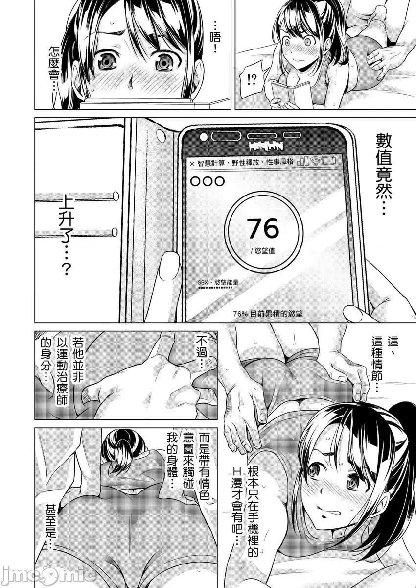 那傢伙竟然是性欲偏差值80的老司机!?人家才不会向男性淫威屈服呢 [273082]那傢伙竟然是性欲偏差值80的老司机!？人家才不会向男性淫威屈服呢4 第4页