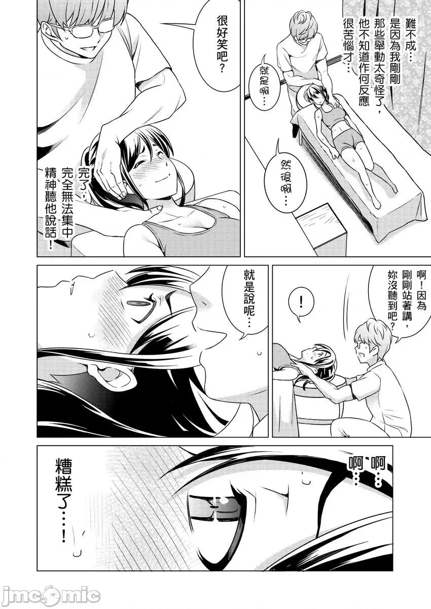 那傢伙竟然是性欲偏差值80的老司机!?人家才不会向男性淫威屈服呢 [273082]那傢伙竟然是性欲偏差值80的老司机!？人家才不会向男性淫威屈服呢4 第20页