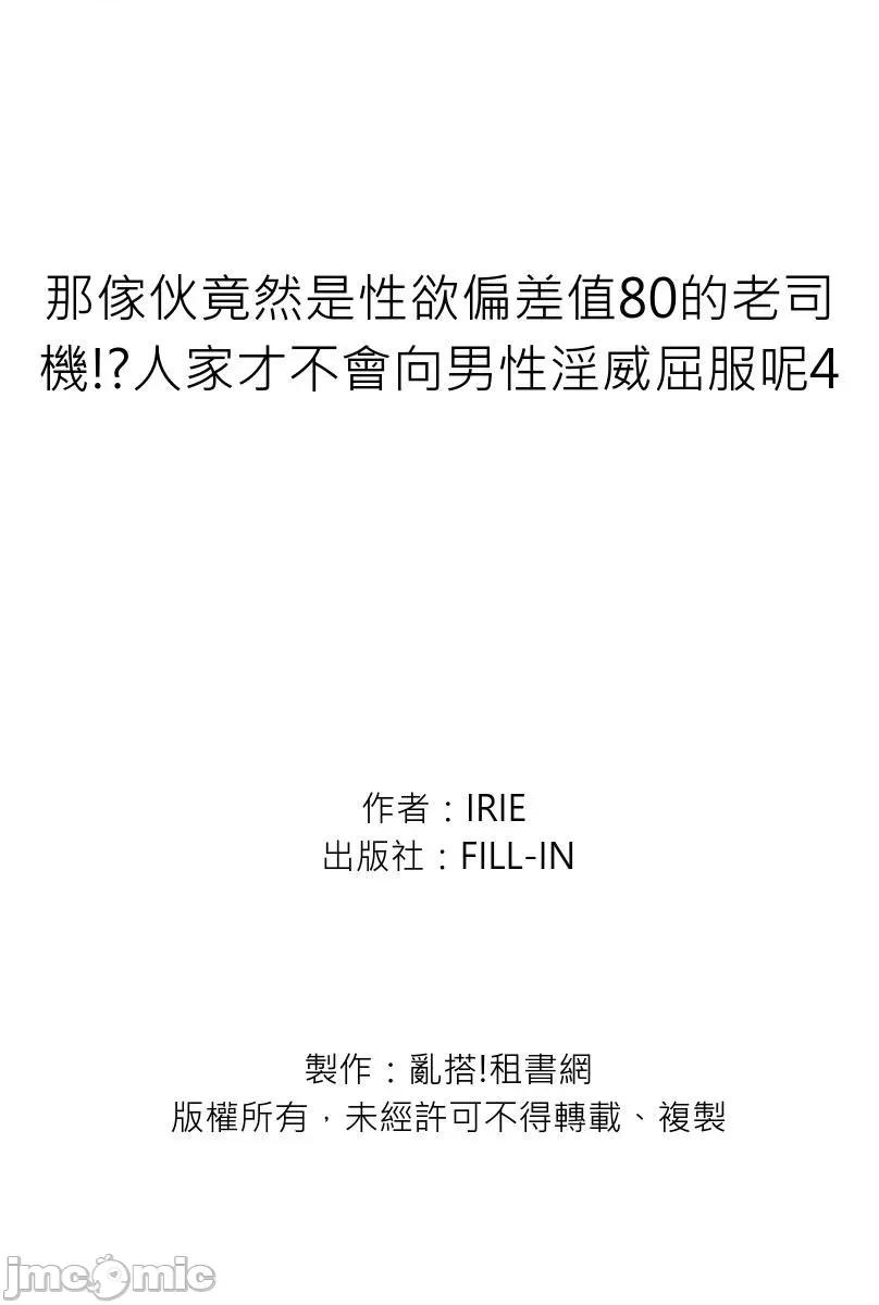 那傢伙竟然是性欲偏差值80的老司机!?人家才不会向男性淫威屈服呢 [273082]那傢伙竟然是性欲偏差值80的老司机!？人家才不会向男性淫威屈服呢4 第27页
