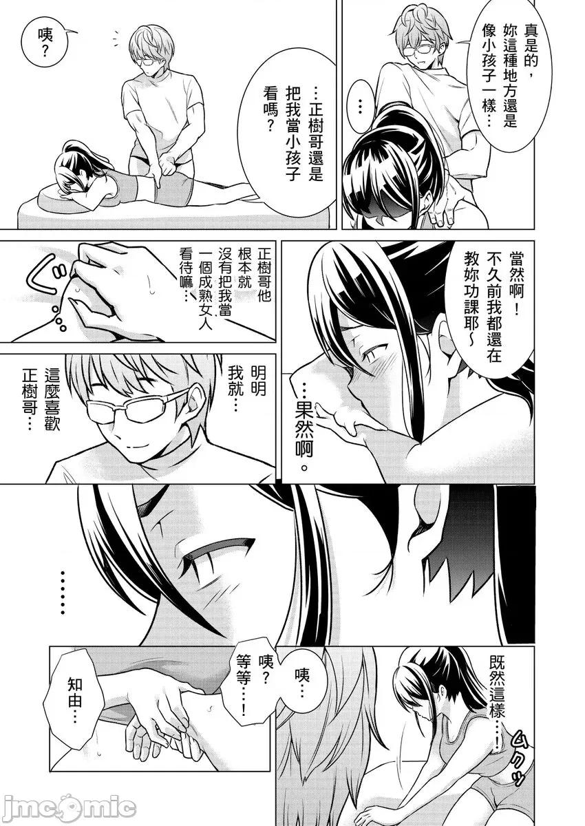 那傢伙竟然是性欲偏差值80的老司机!?人家才不会向男性淫威屈服呢 [273092]那傢伙竟然是性欲偏差值80的老司机!？人家才不会向男性淫威屈服呢5 第9页