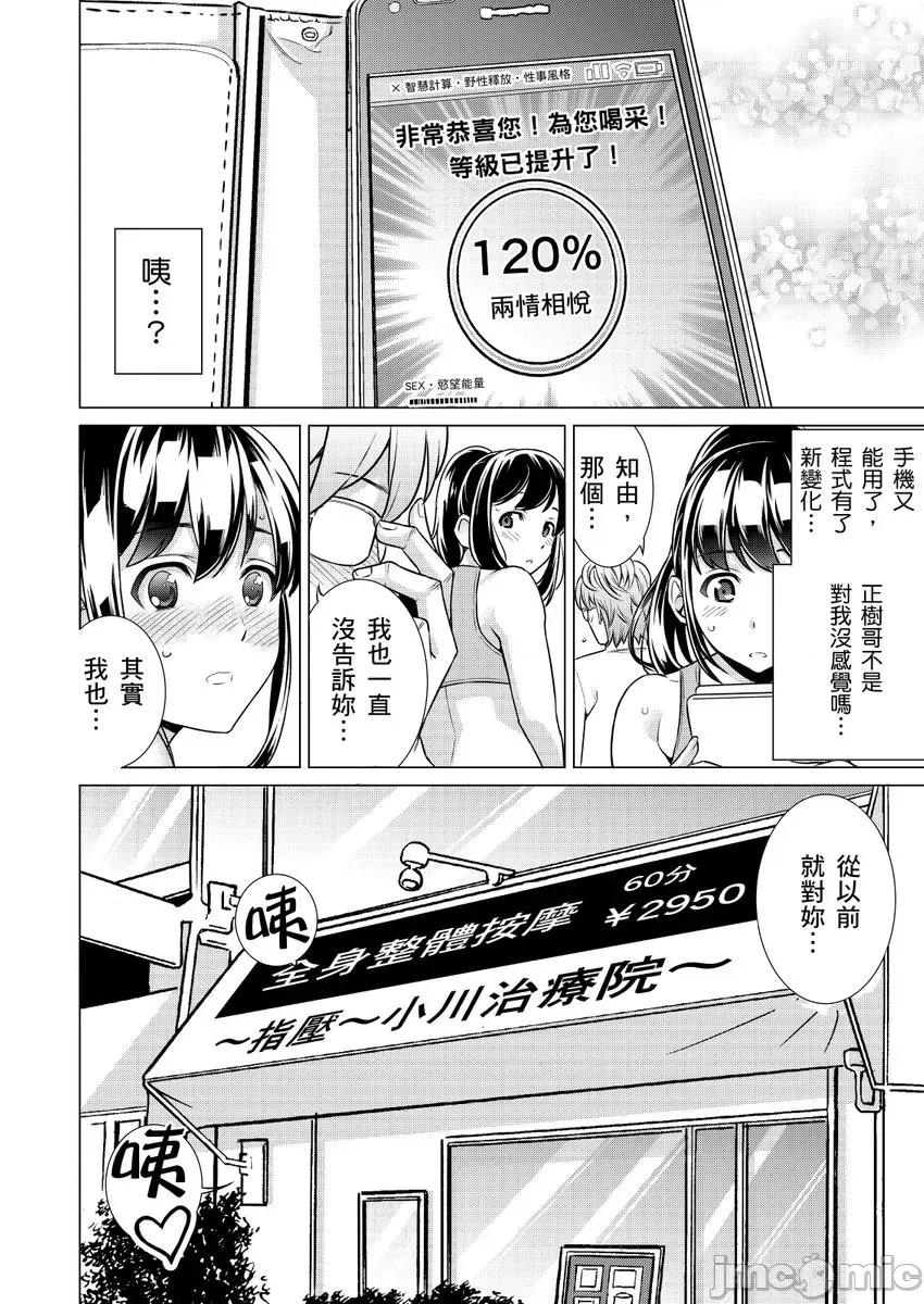 那傢伙竟然是性欲偏差值80的老司机!?人家才不会向男性淫威屈服呢 [273092]那傢伙竟然是性欲偏差值80的老司机!？人家才不会向男性淫威屈服呢5 第26页