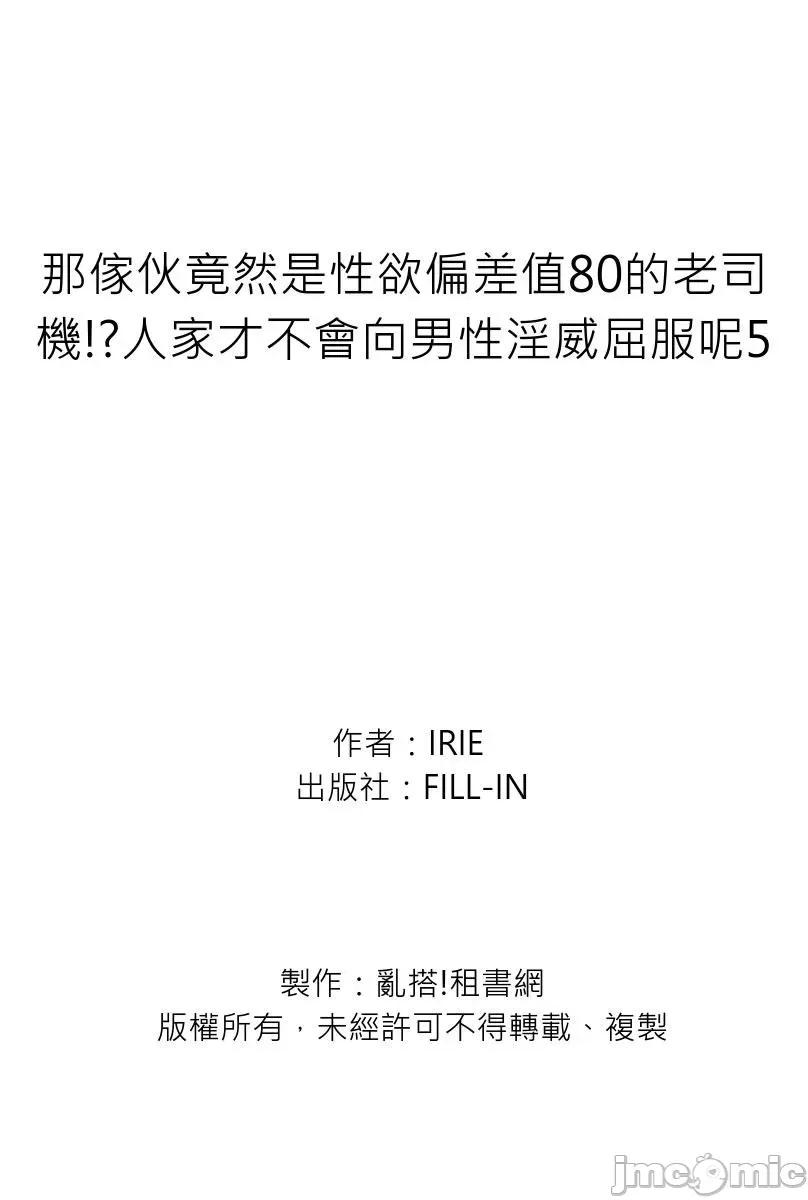 那傢伙竟然是性欲偏差值80的老司机!?人家才不会向男性淫威屈服呢 [273092]那傢伙竟然是性欲偏差值80的老司机!？人家才不会向男性淫威屈服呢5 第27页