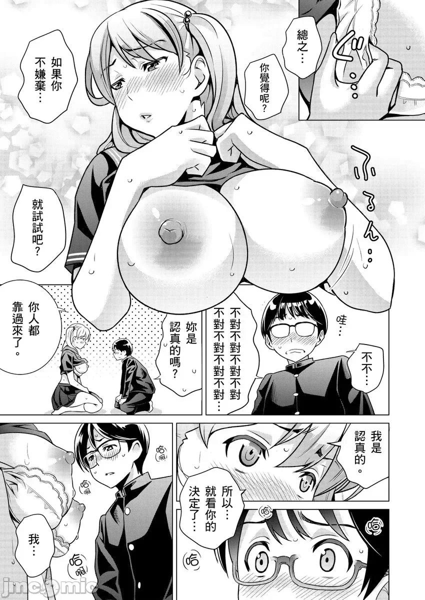 那傢伙竟然是性欲偏差值80的老司机!?人家才不会向男性淫威屈服呢 [273102]那傢伙竟然是性欲偏差值80的老司机!？人家才不会向男性淫威屈服呢6 第19页