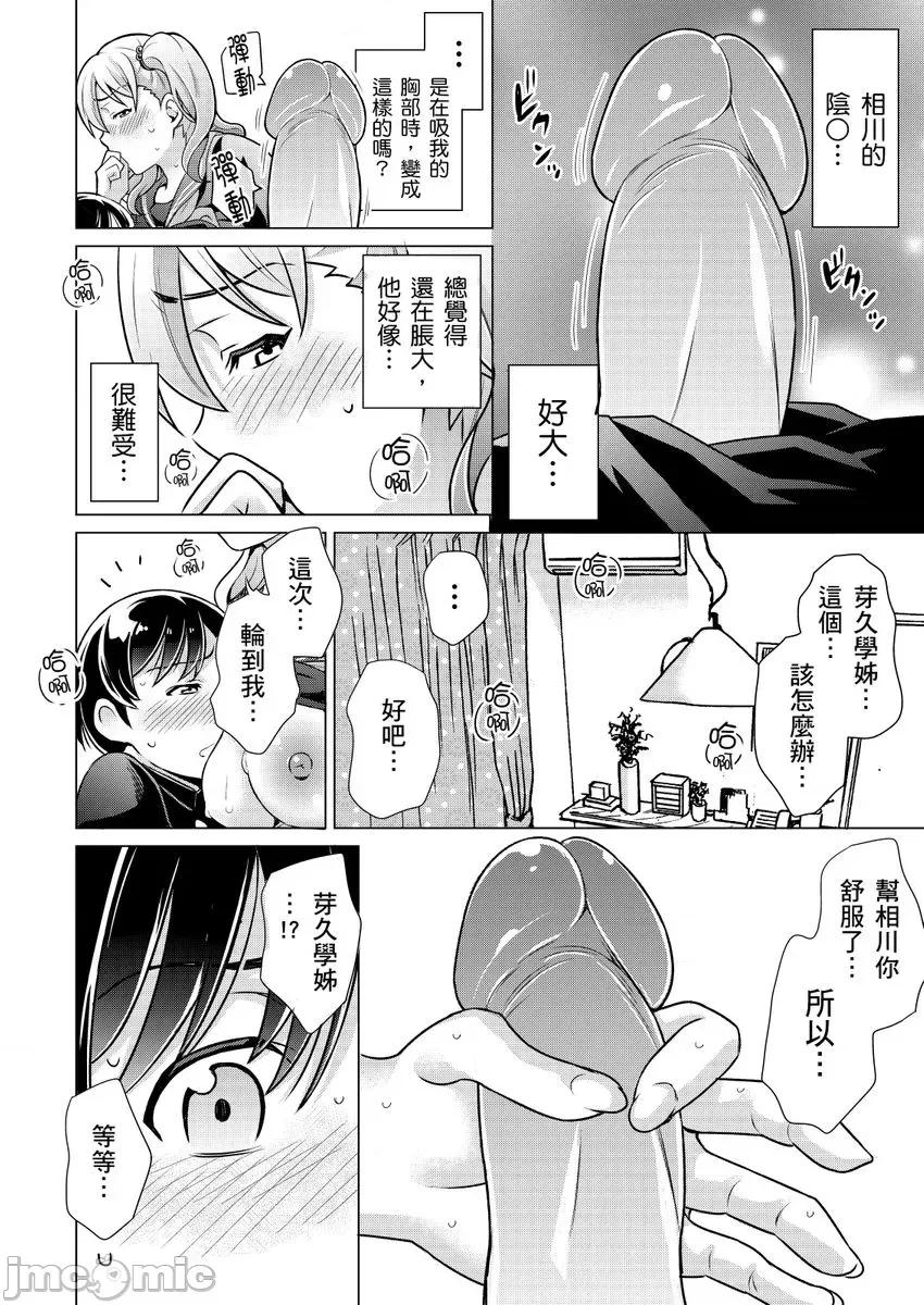 那傢伙竟然是性欲偏差值80的老司机!?人家才不会向男性淫威屈服呢 [273102]那傢伙竟然是性欲偏差值80的老司机!？人家才不会向男性淫威屈服呢6 第26页
