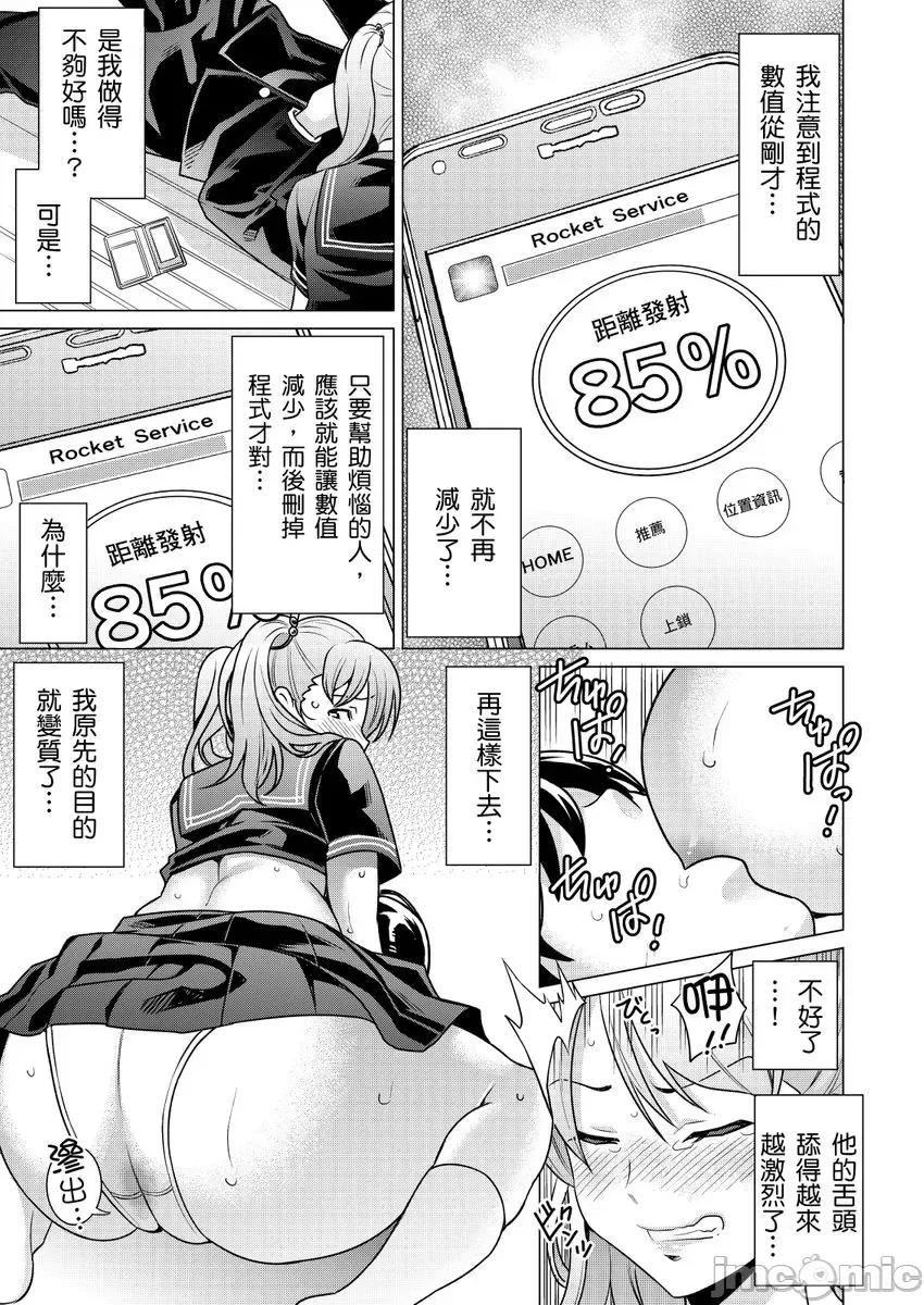 那傢伙竟然是性欲偏差值80的老司机!?人家才不会向男性淫威屈服呢 [273112]那傢伙竟然是性欲偏差值80的老司机!？人家才不会向男性淫威屈服呢7 第5页