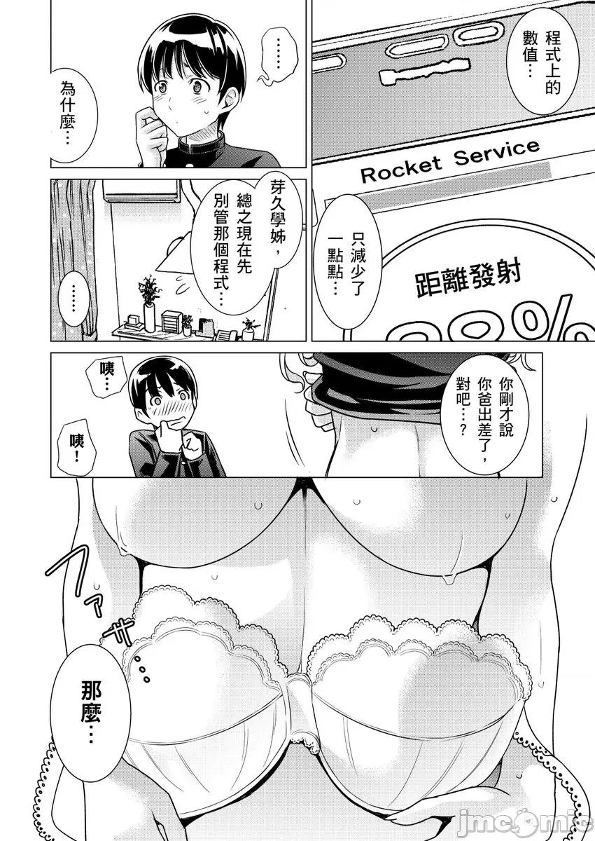 那傢伙竟然是性欲偏差值80的老司机!?人家才不会向男性淫威屈服呢 [273112]那傢伙竟然是性欲偏差值80的老司机!？人家才不会向男性淫威屈服呢7 第10页