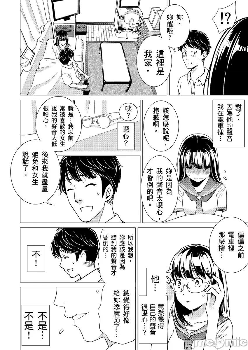 那傢伙竟然是性欲偏差值80的老司机!?人家才不会向男性淫威屈服呢 [273132]那傢伙竟然是性欲偏差值80的老司机!？人家才不会向男性淫威屈服呢9 第16页