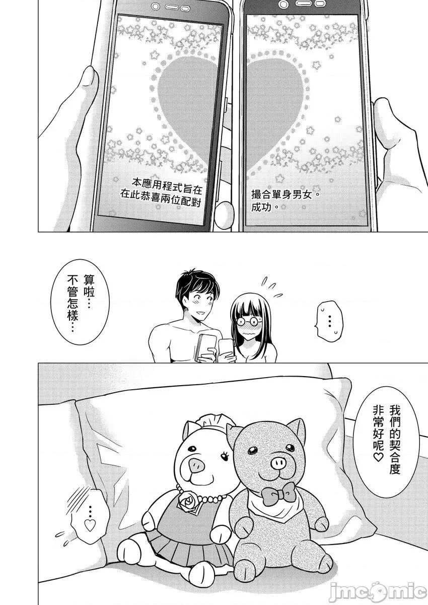 那傢伙竟然是性欲偏差值80的老司机!?人家才不会向男性淫威屈服呢 [273132]那傢伙竟然是性欲偏差值80的老司机!？人家才不会向男性淫威屈服呢9 第26页