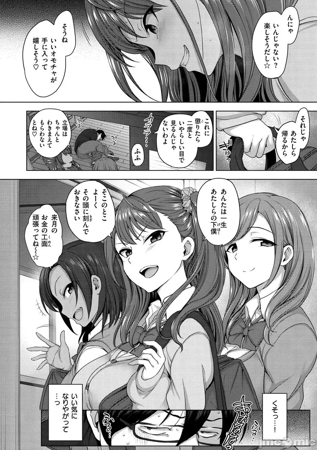 イジラレ [爱上陆] イジラレ [DL版] 第10页