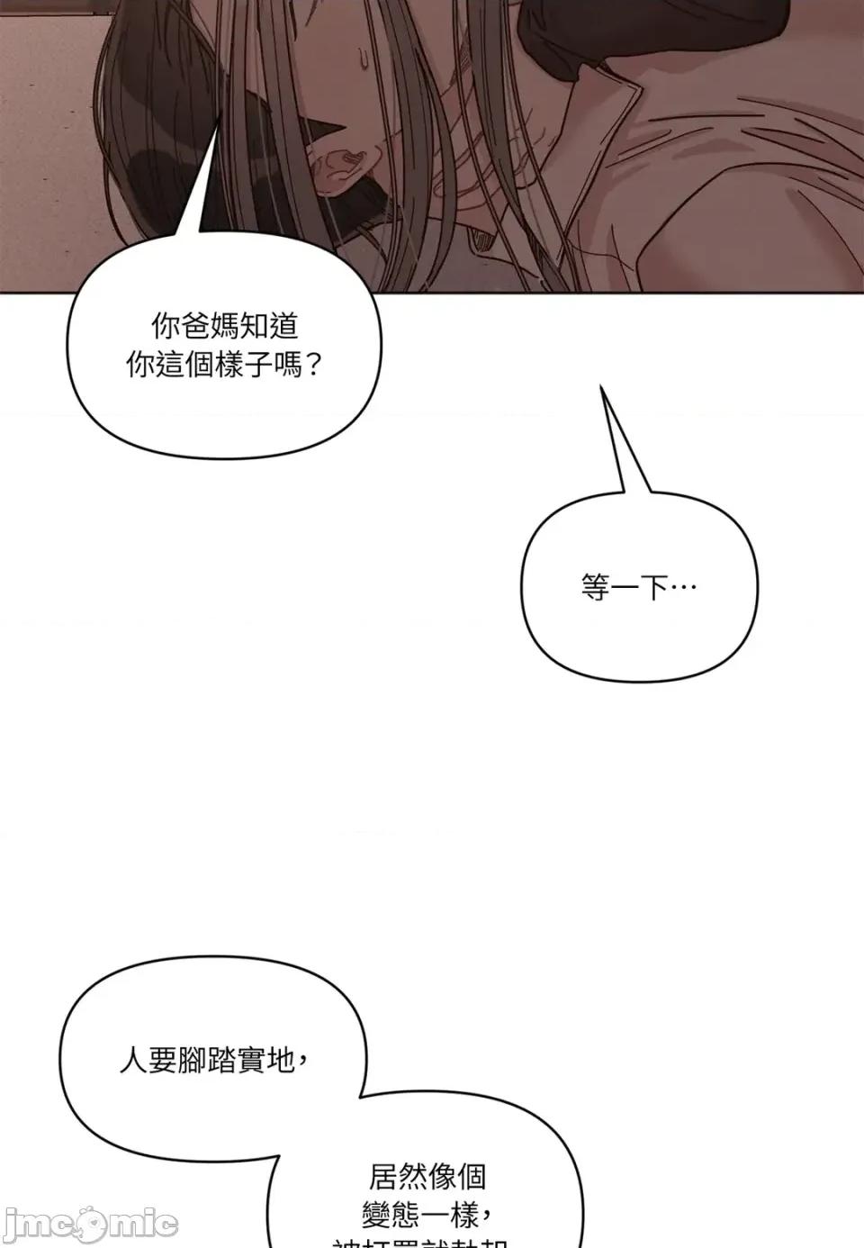 教授探索日志 教授探索日志-第2话 第85页