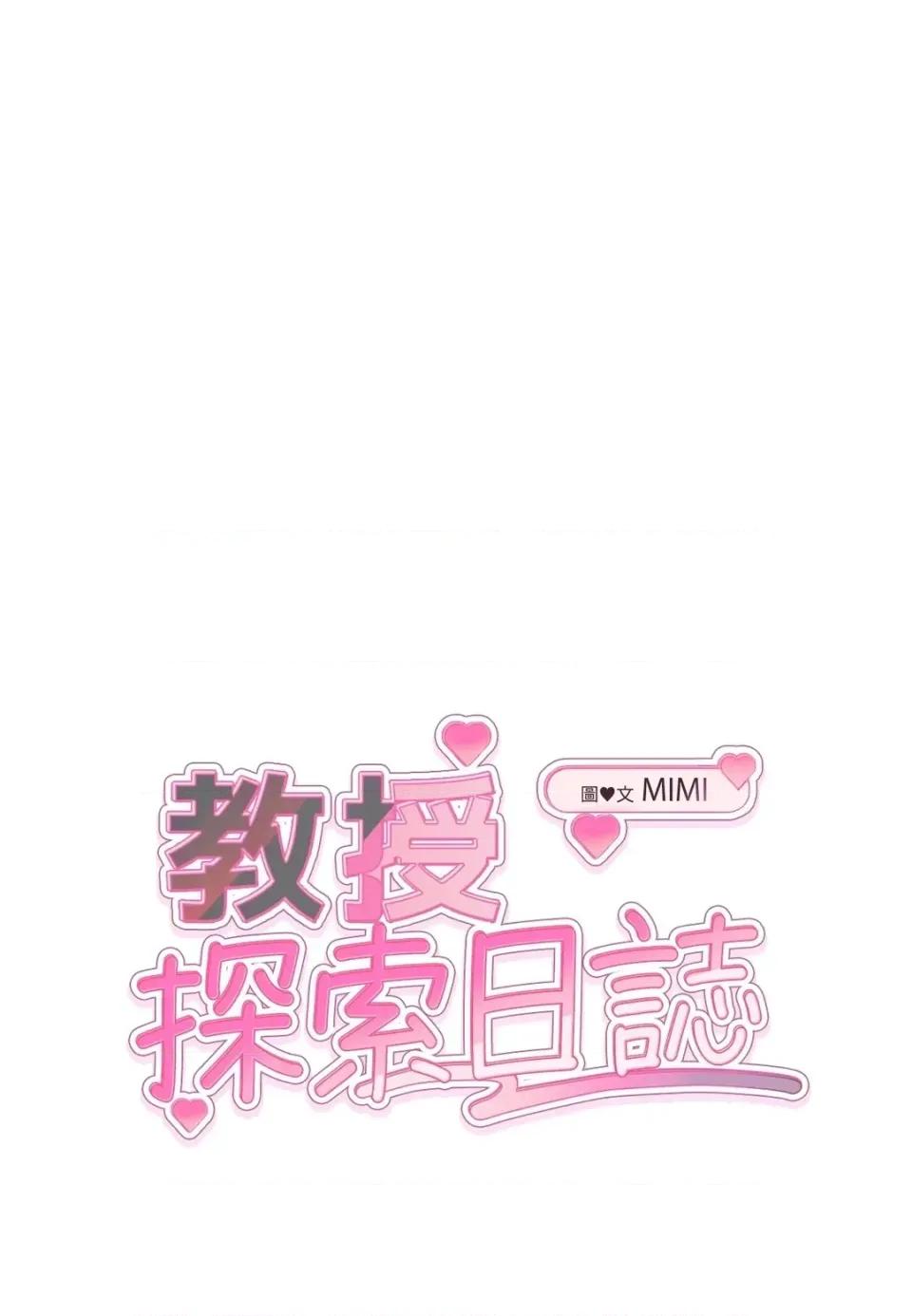 教授探索日志 教授探索日志-第3话 第4页