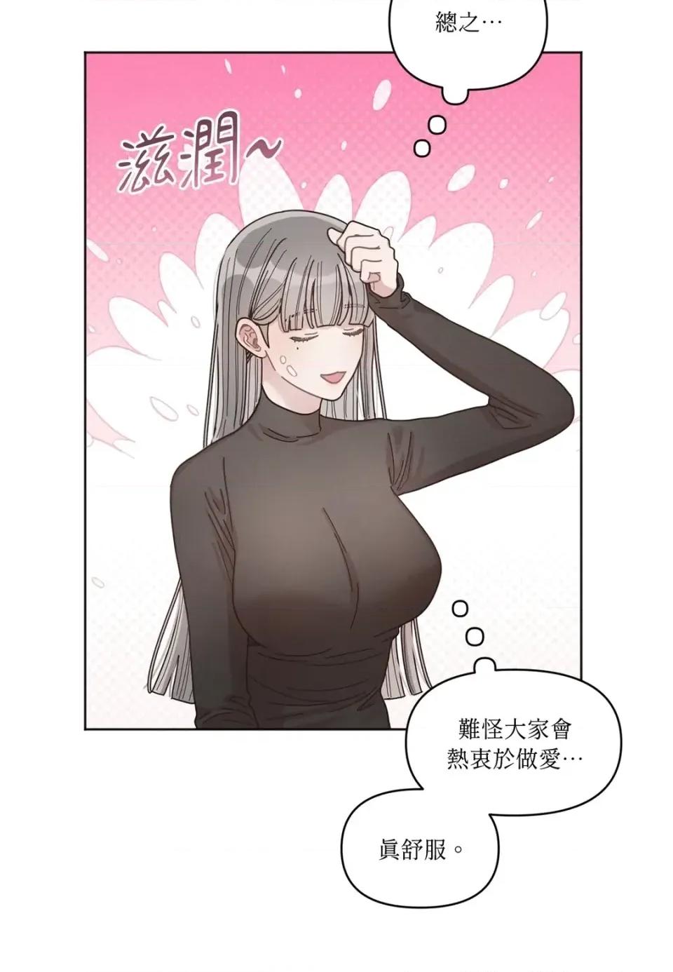 教授探索日志 教授探索日志-第3话 第76页