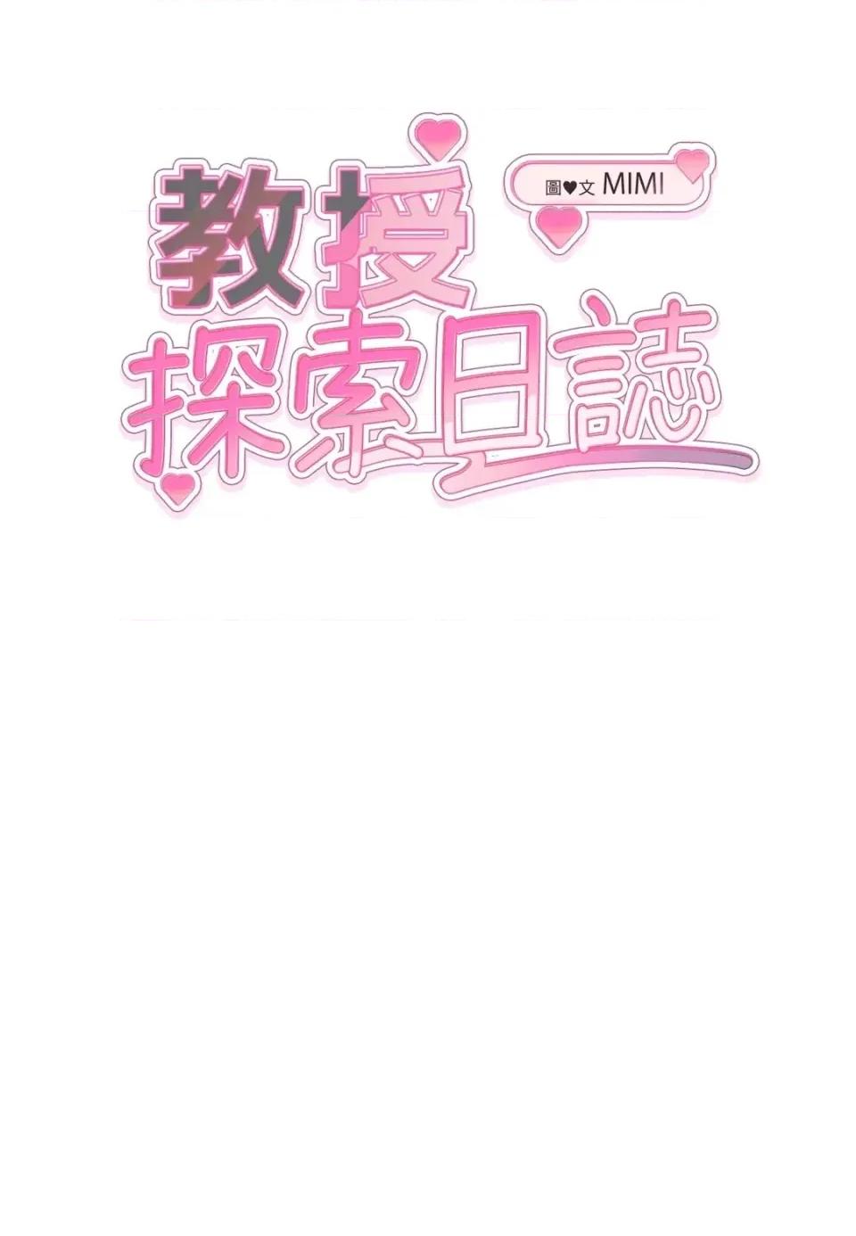 教授探索日志 教授探索日志-第5话 第19页