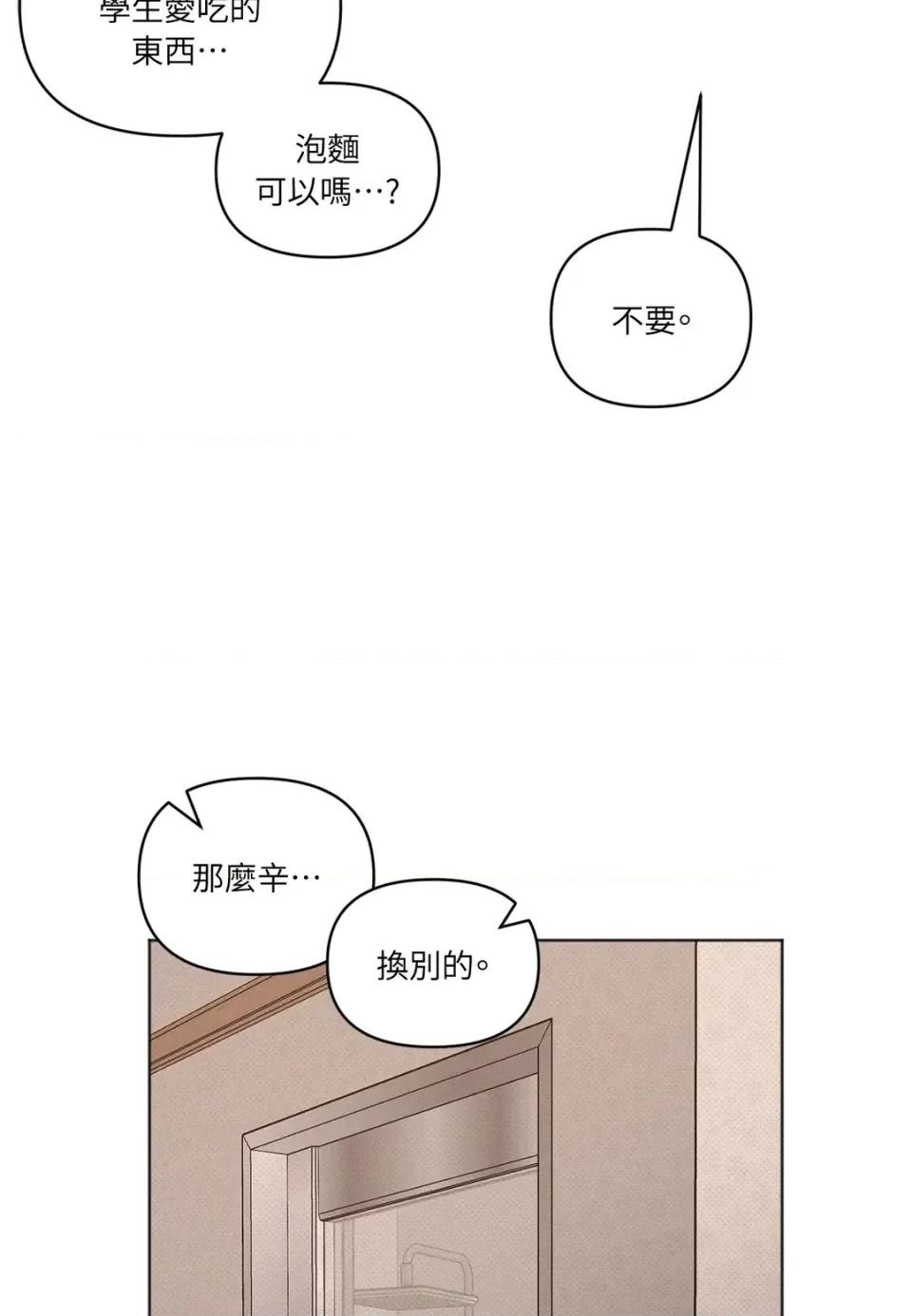 教授探索日志 教授探索日志-第5话 第47页